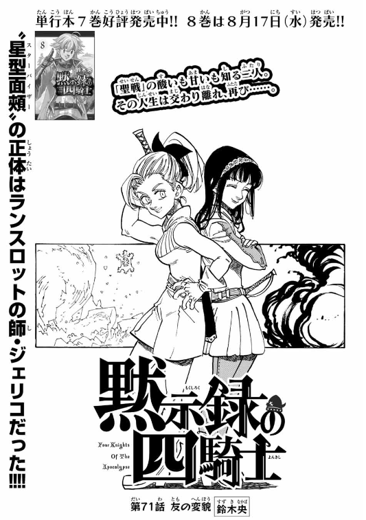 黙示録の四騎士71話ネタバレ感想と今後の展開予想 ヨネデブログ